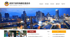 Desktop Screenshot of hszx.haishu.gov.cn